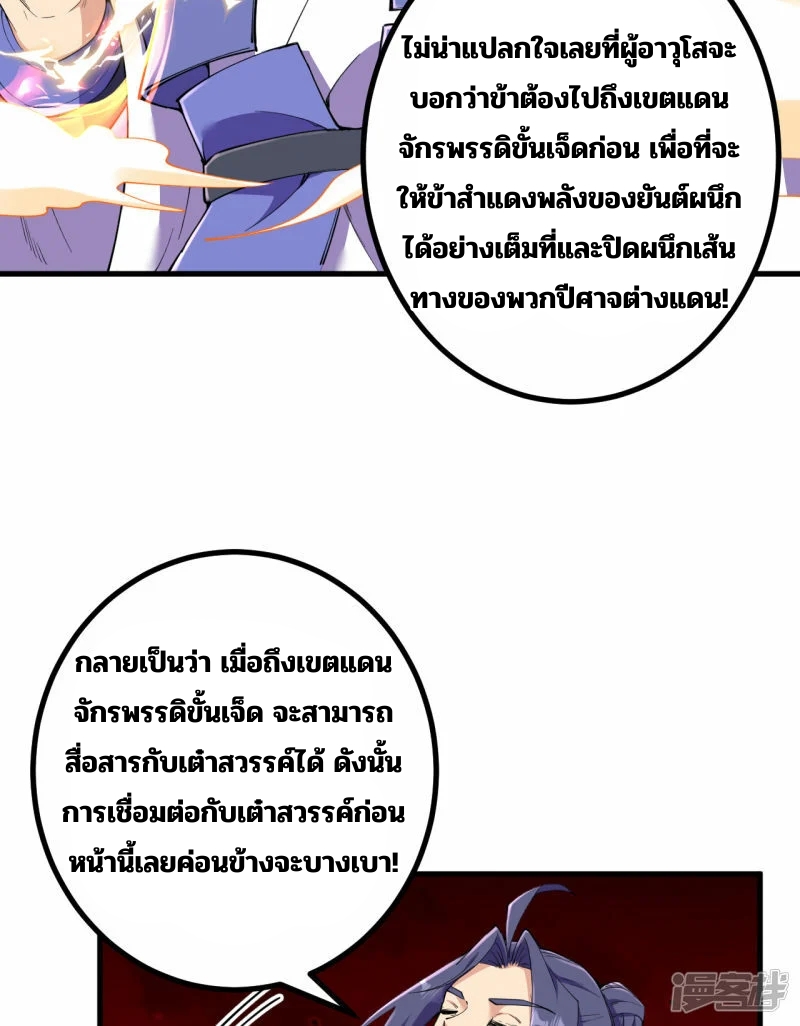 บรรพบุรุษผู้ขัดเกลากายา (ทันจีน) ตอนที่ 188 หน้า 33