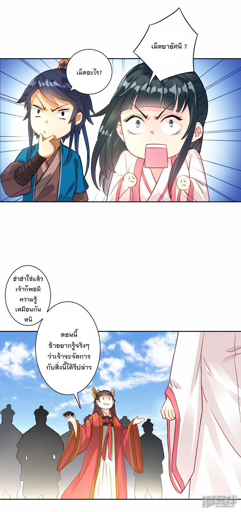 ข้ารับใช้ชั้นหนึ่ง ตอนที่ 11 หน้า 12