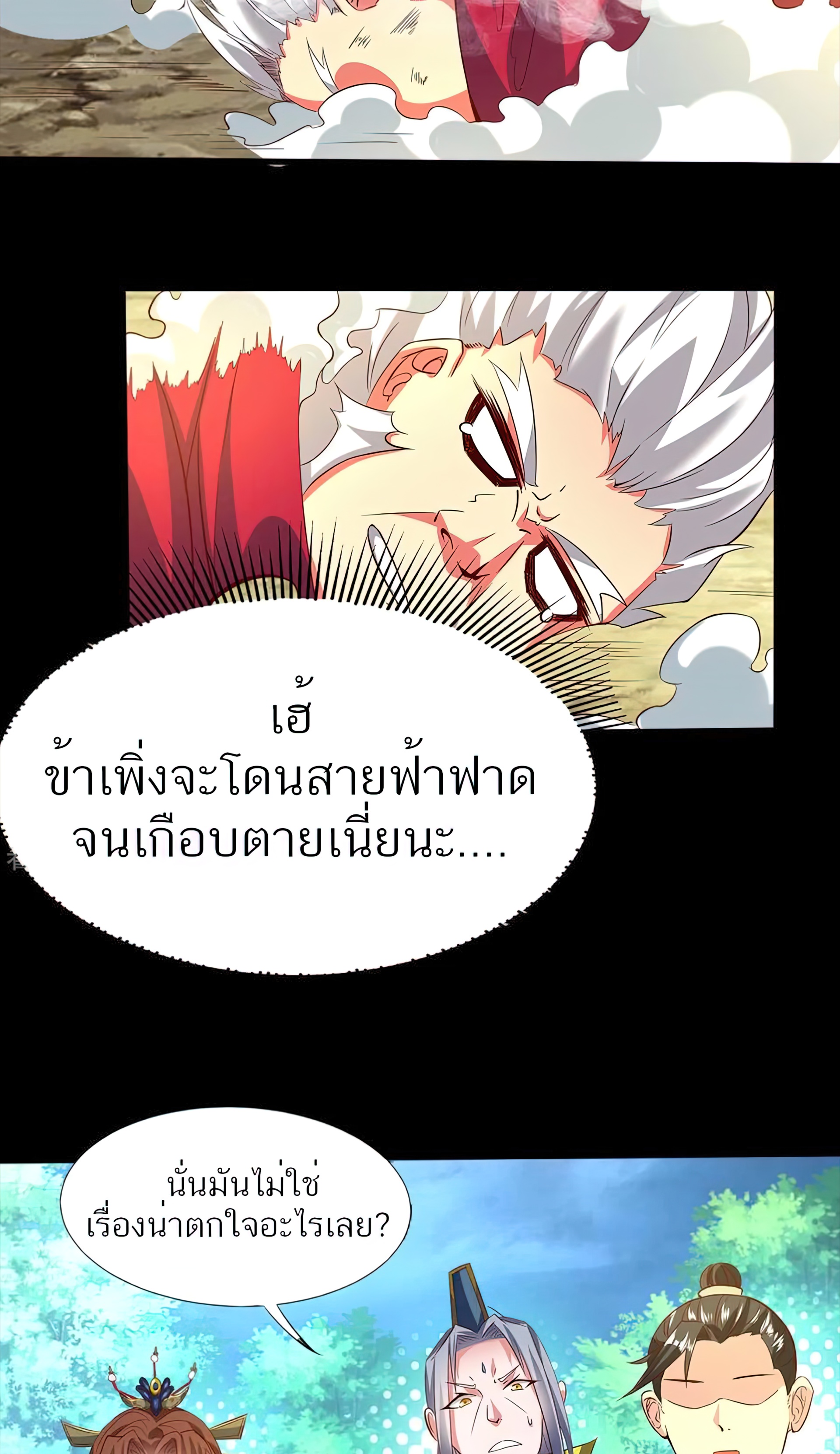 I Have Nine Female Disciples ตอนที่ 16 หน้า 11