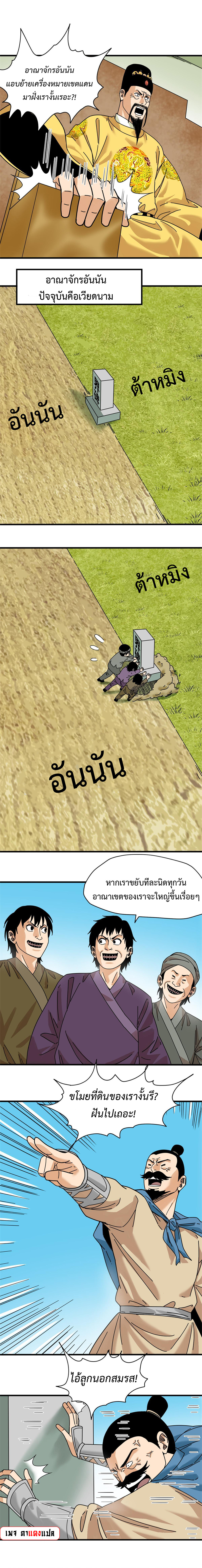 Ming Dynasty's Failure ตอนที่ 209 หน้า 2