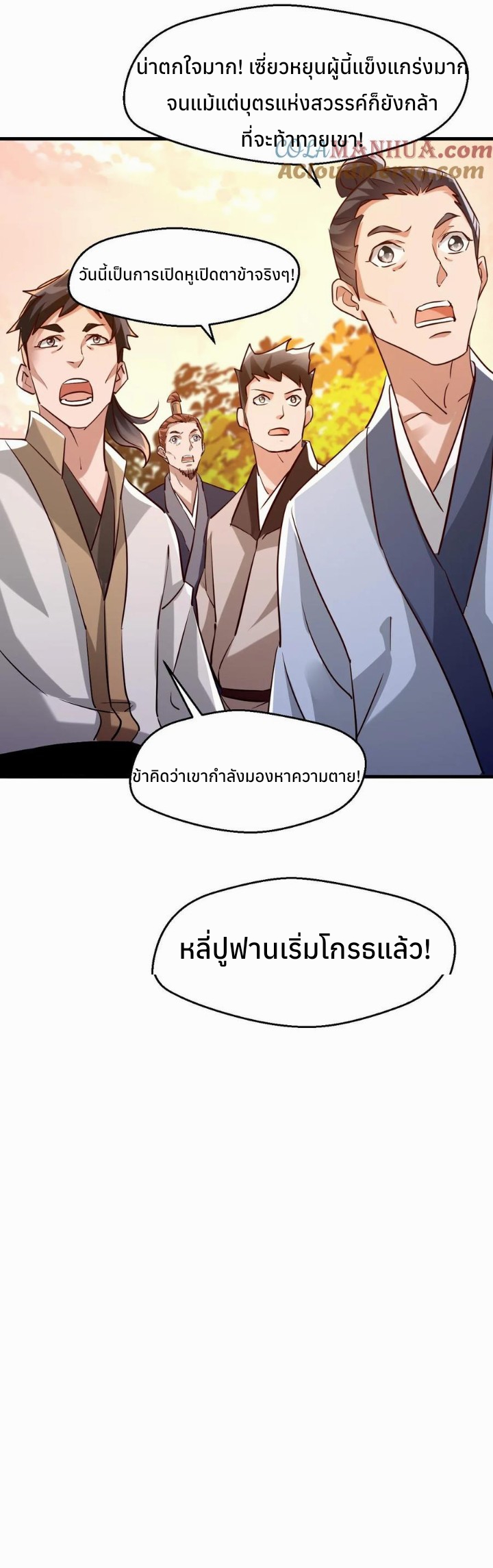 i can infinite epiphany ระบบศักดิ์สิทธิ์ ข้าสามารถตรัสรู้ได้ไม่มีที่สิ้นสุด ตอนที่ 23 หน้า 9
