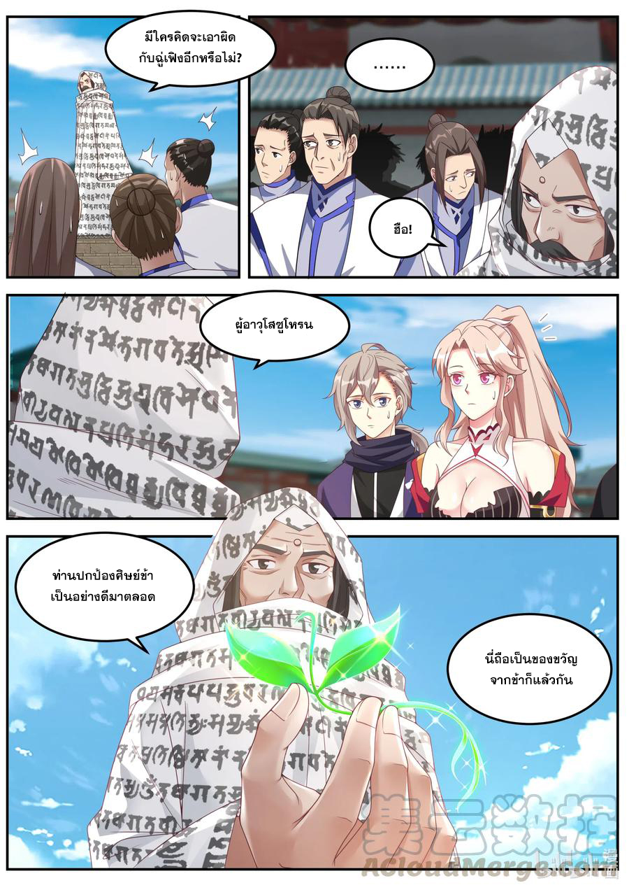 เทพสายฟ้า ราชาสงคราม ตอนที่ 146 หน้า 2