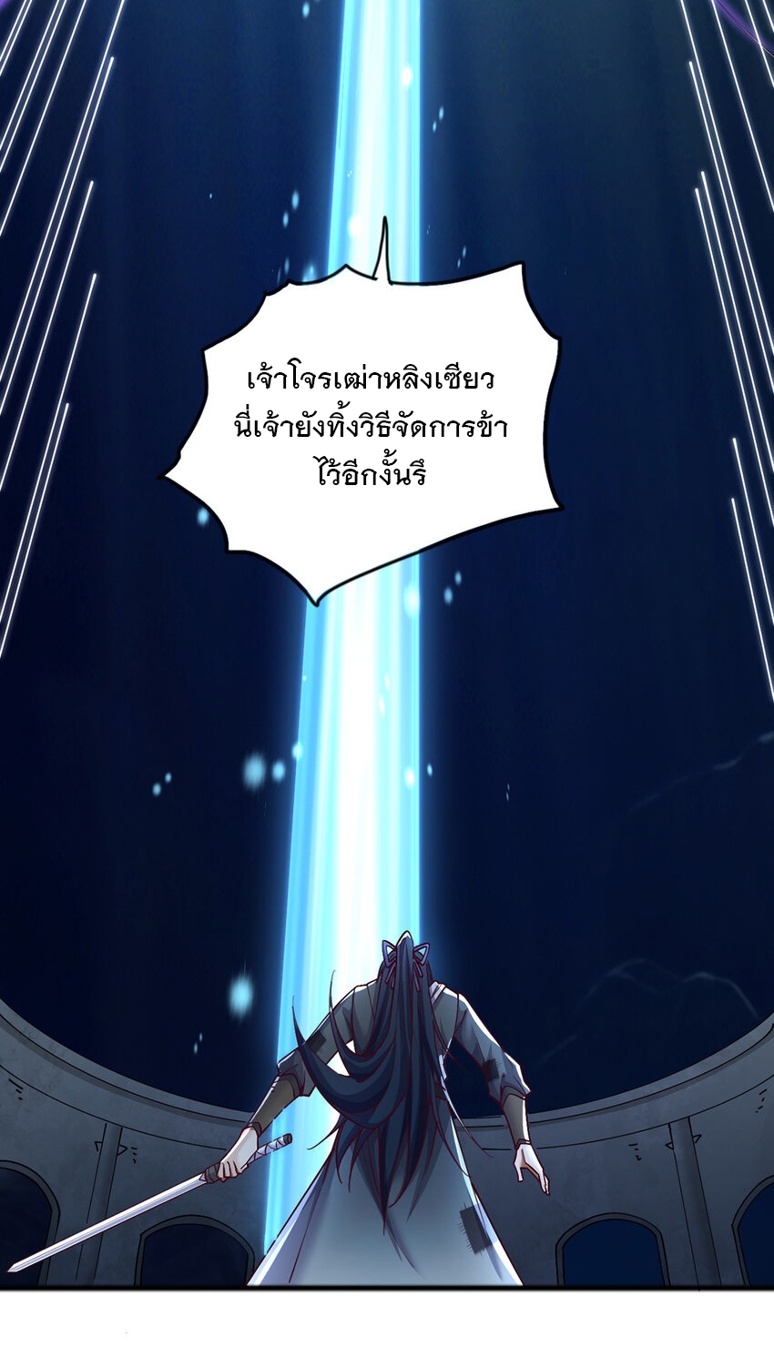 ด้วยเขตแดนกระบี่ ข้าสามารถเป็นเซียนกระบี่ได้ ตอนที่ 109 หน้า 43