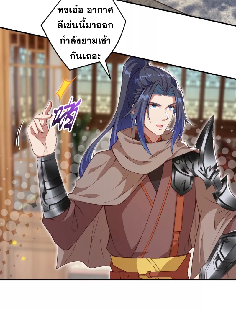 Against the Gods - อสูรพลิกฟ้า ตอนที่ 292 หน้า 5