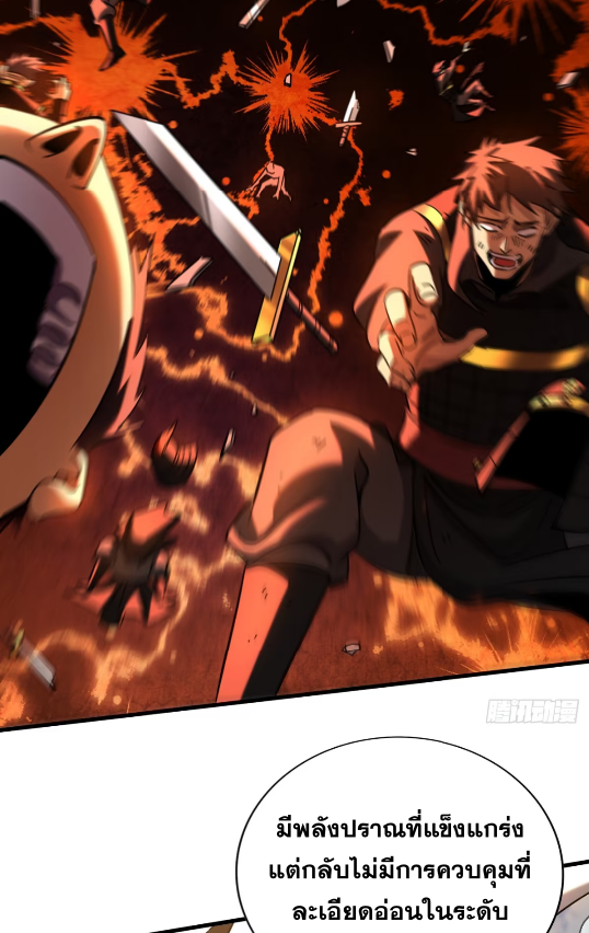 My Disciples Cultivate, While I Slack Off!  ศิษย์ของข้าฝกฝน ส่วนข้าขี้เกียจ ตอนที่ 99 หน้า 5