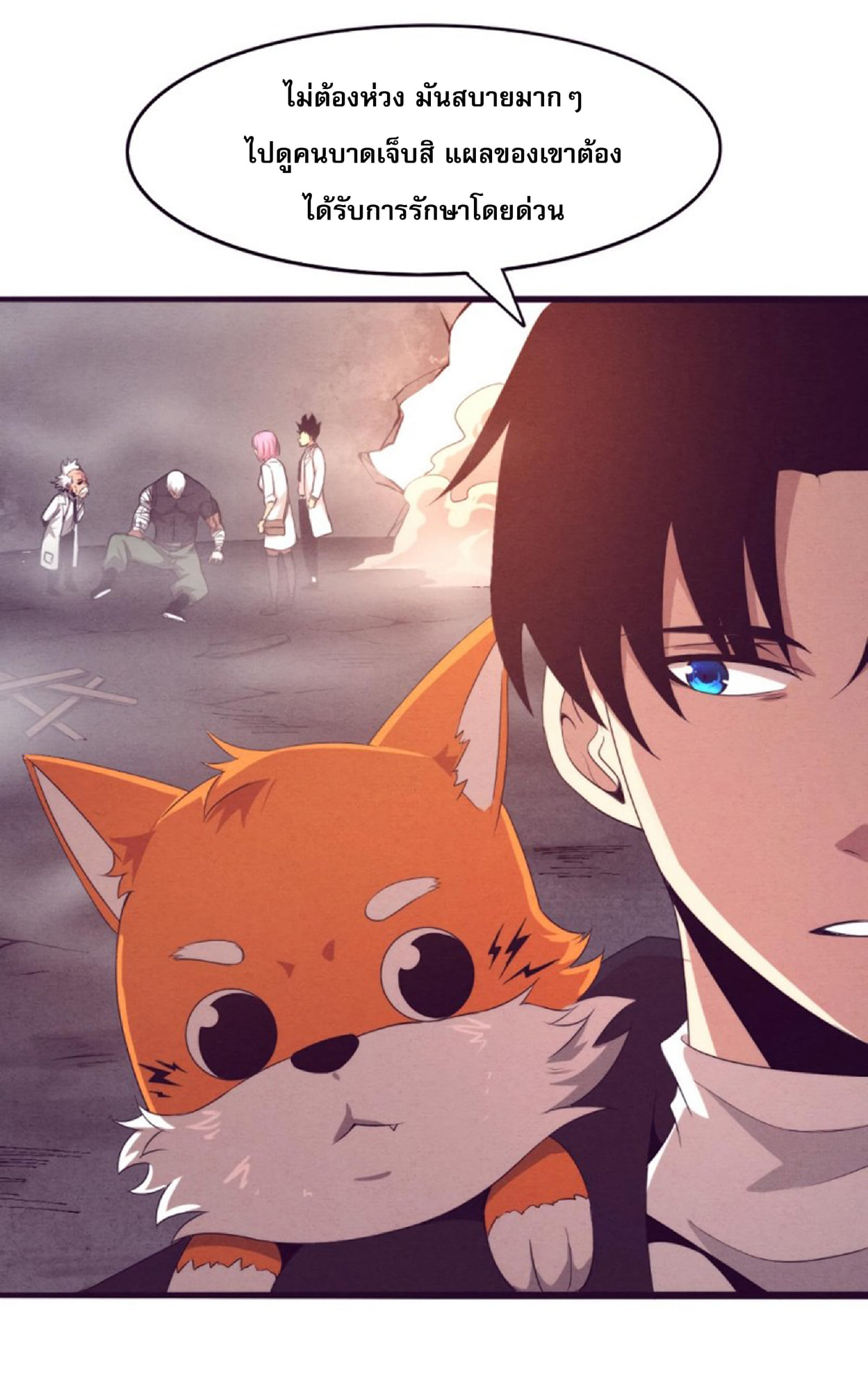 The Frenzy Of Evolution ตอนที่ 24 หน้า 7