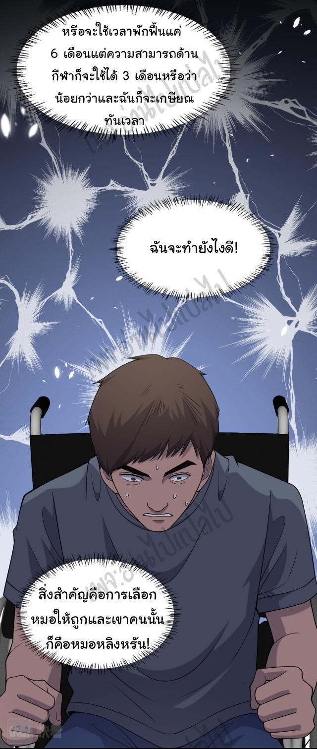 สุดยอดระบบของหมอหลิงหรัน ตอนที่ 84 หน้า 20