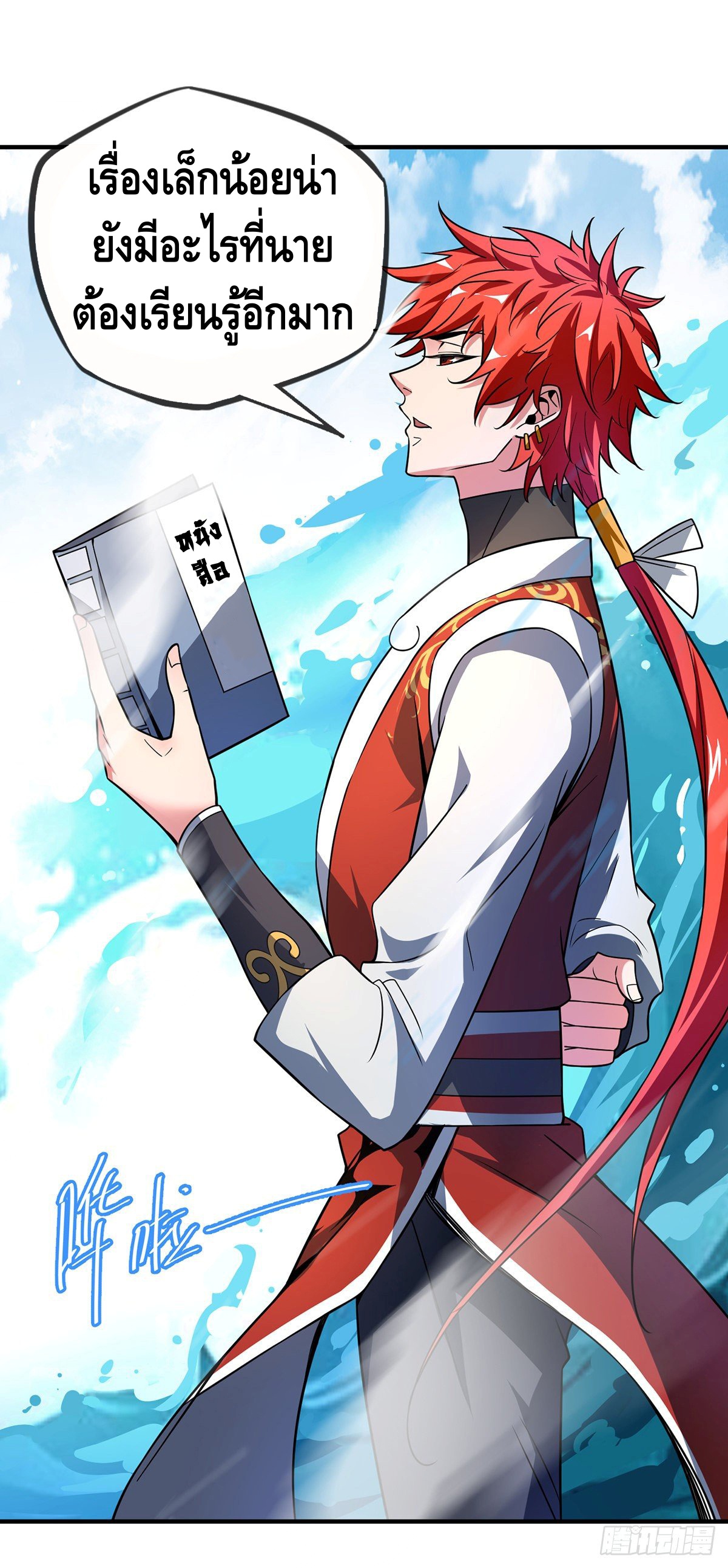 Eternal first son-in-law ตอนที่ 37 หน้า 12