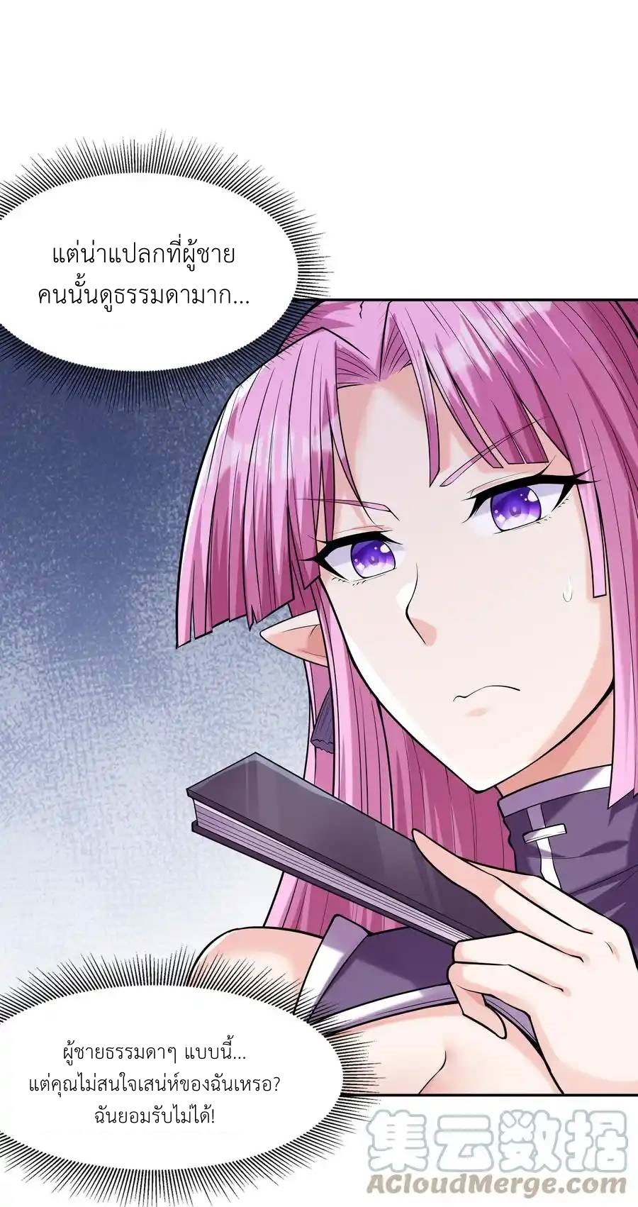 My Harem Is Entirely Female Demon Villains ตอนที่ 47 หน้า 25