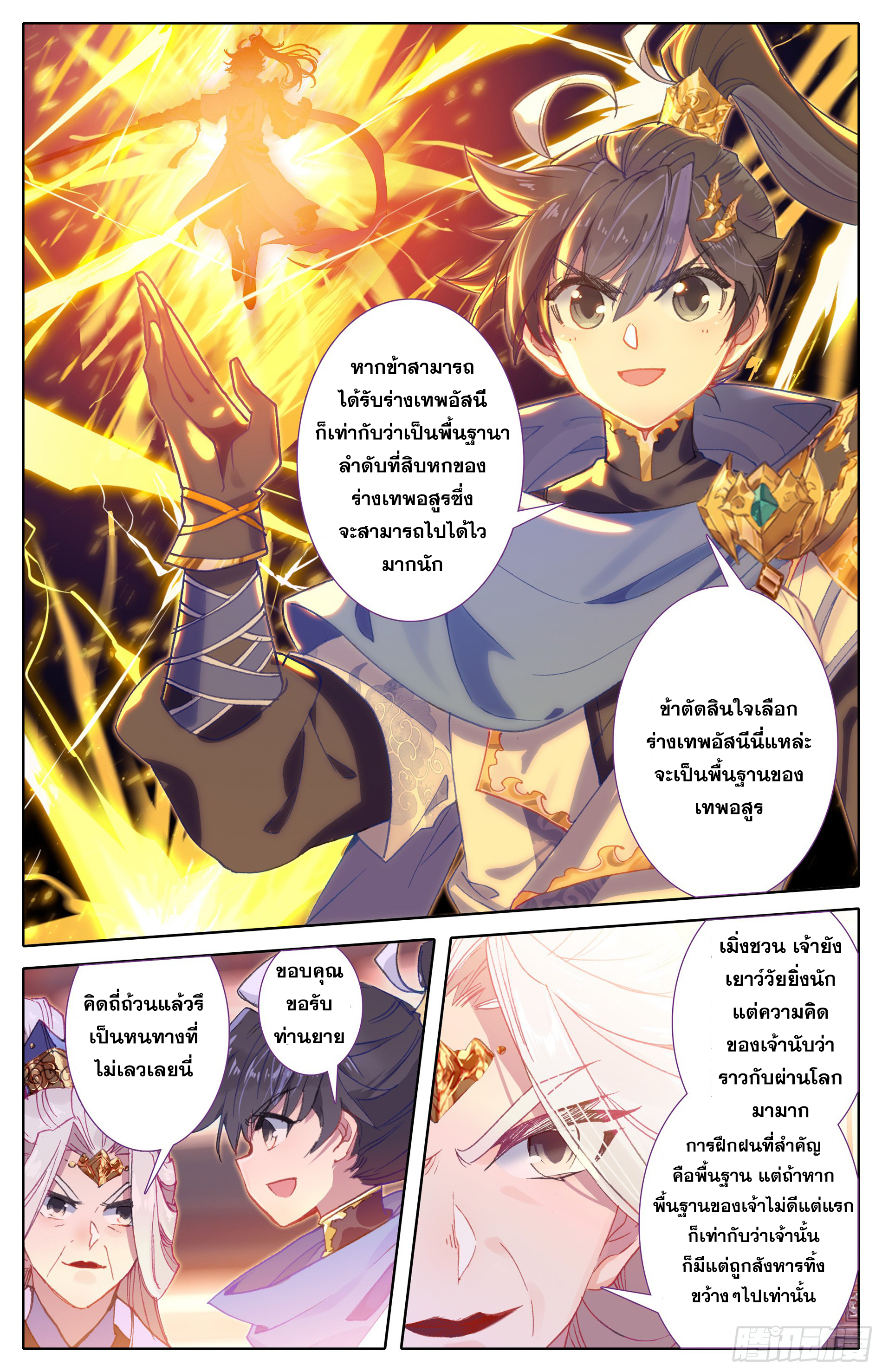 Azure Legacy (ทันจีน) ตอนที่ 20 หน้า 10