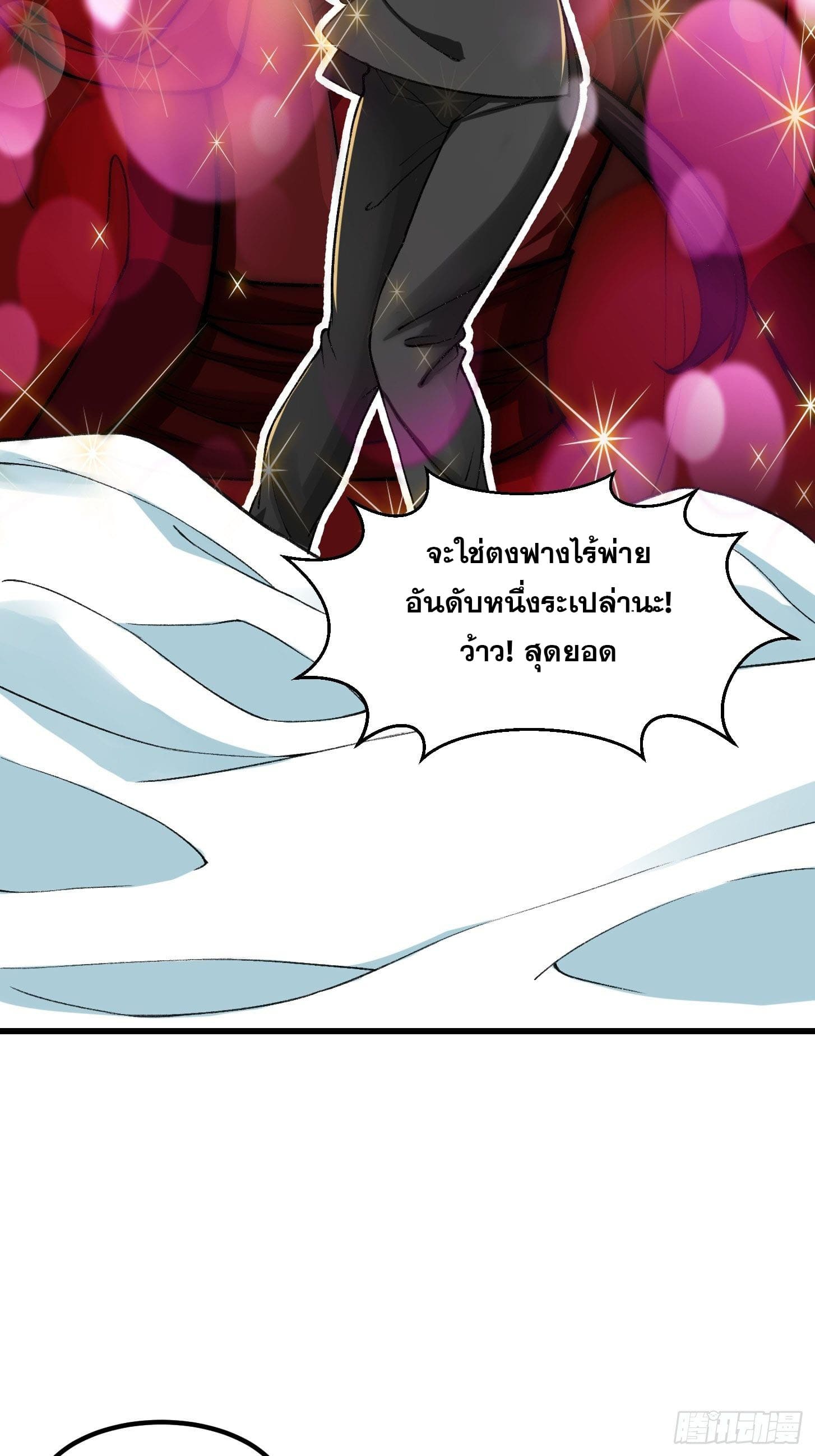 ข้าใช้คัมภีร์ยามว่างบรรลุปราช์ญ (ทันจีน) ตอนที่ 19 หน้า 11