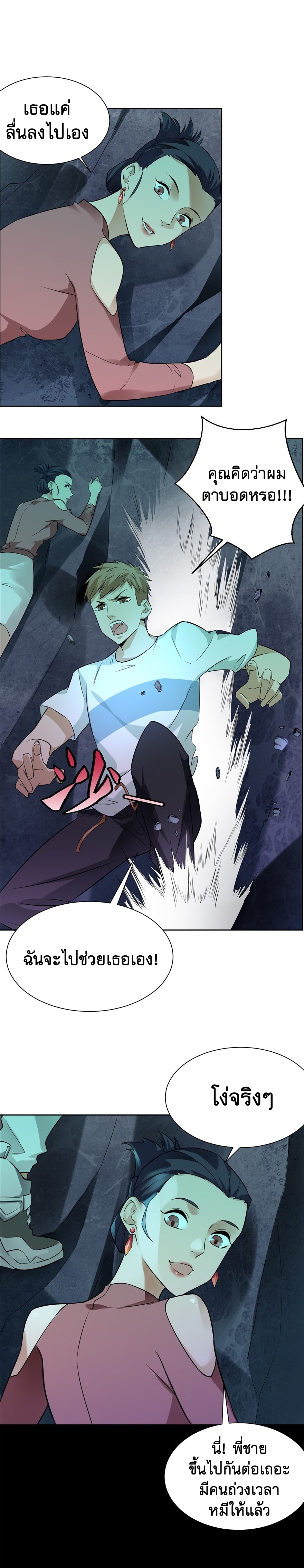 บุรุษไปรษณีย์ไม่จำกัด ตอนที่ 2 หน้า 7
