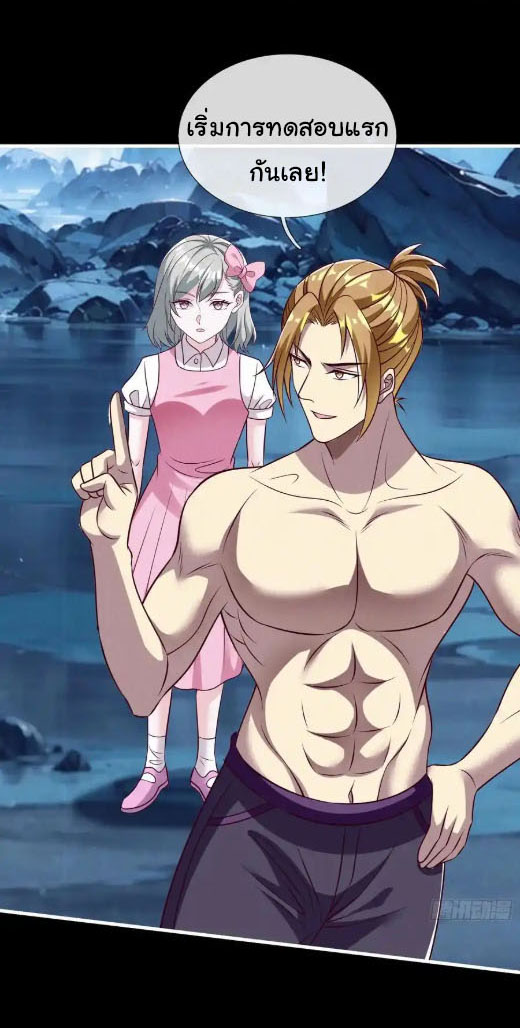 The god of war is reborn to avenge ตอนที่ 67 หน้า 7