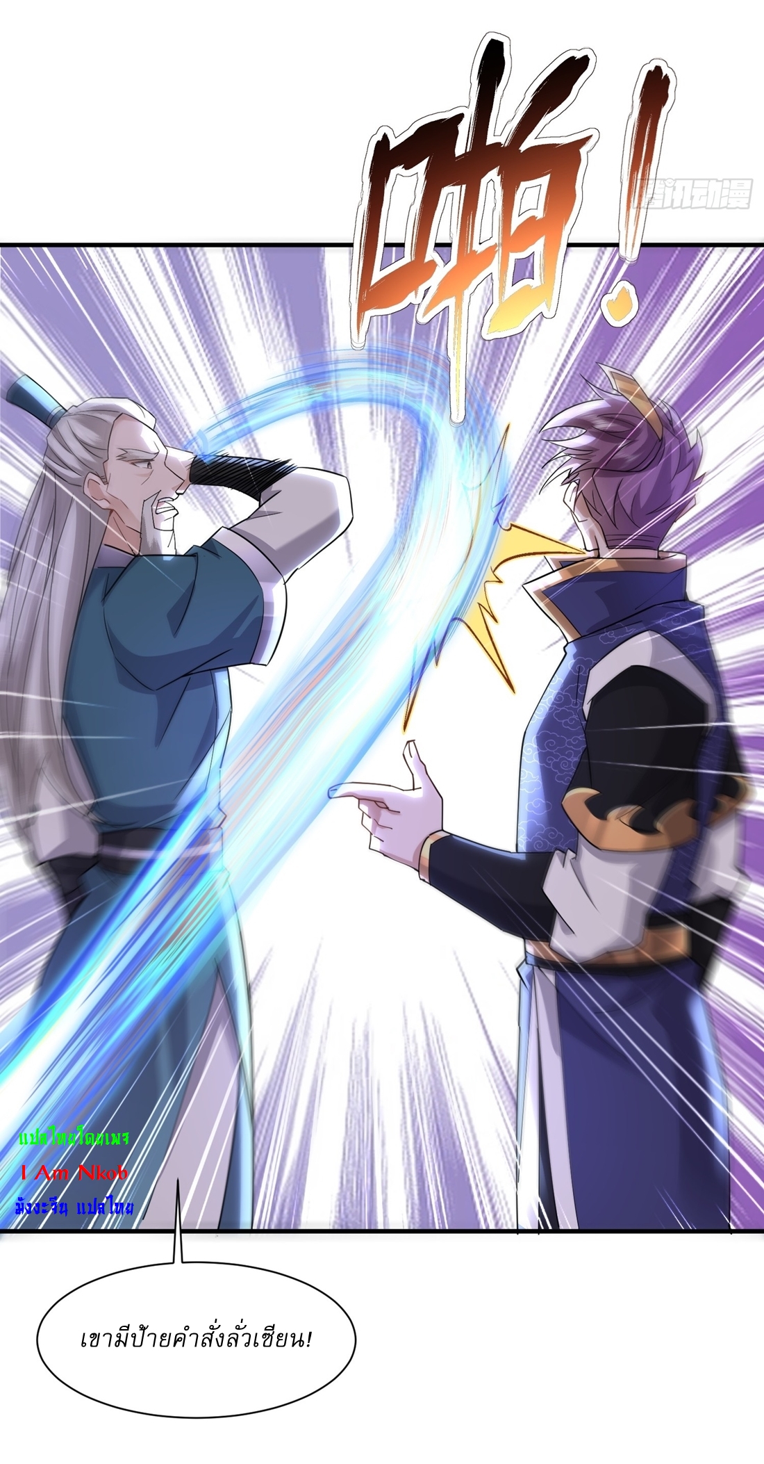 As An Immortal, I Only Practice Forbidden Arts เซียนอย่างข้า ฝึกเพียงเคล็ดวิชาต้องห้ามเท่านั้น! ตอนที่ 30 หน้า 6