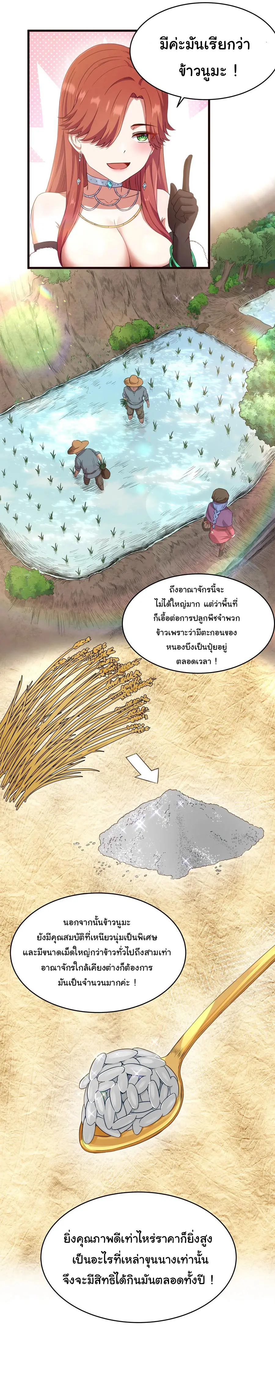 ผู้กล้าอย่างข้าจะพิชิตโลกาด้วยเงิน ( This Hero is a Money Supremacist ) ตอนที่ 5 หน้า 21