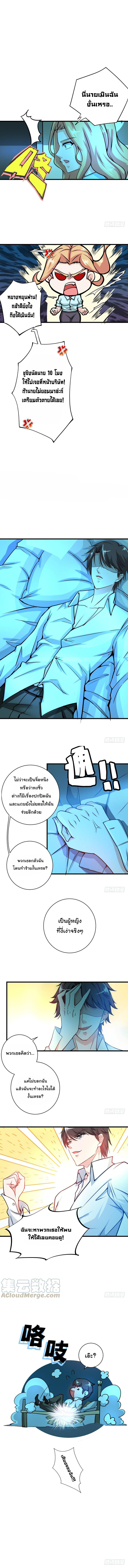 สุดยอดหมอเกรียน แห่งนคร ตอนที่ 22 หน้า 3