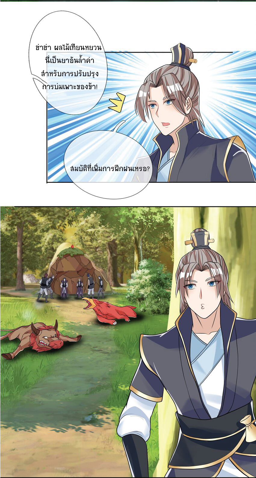 Being a Teacher is Invincible in World ตอนที่ 14 หน้า 30