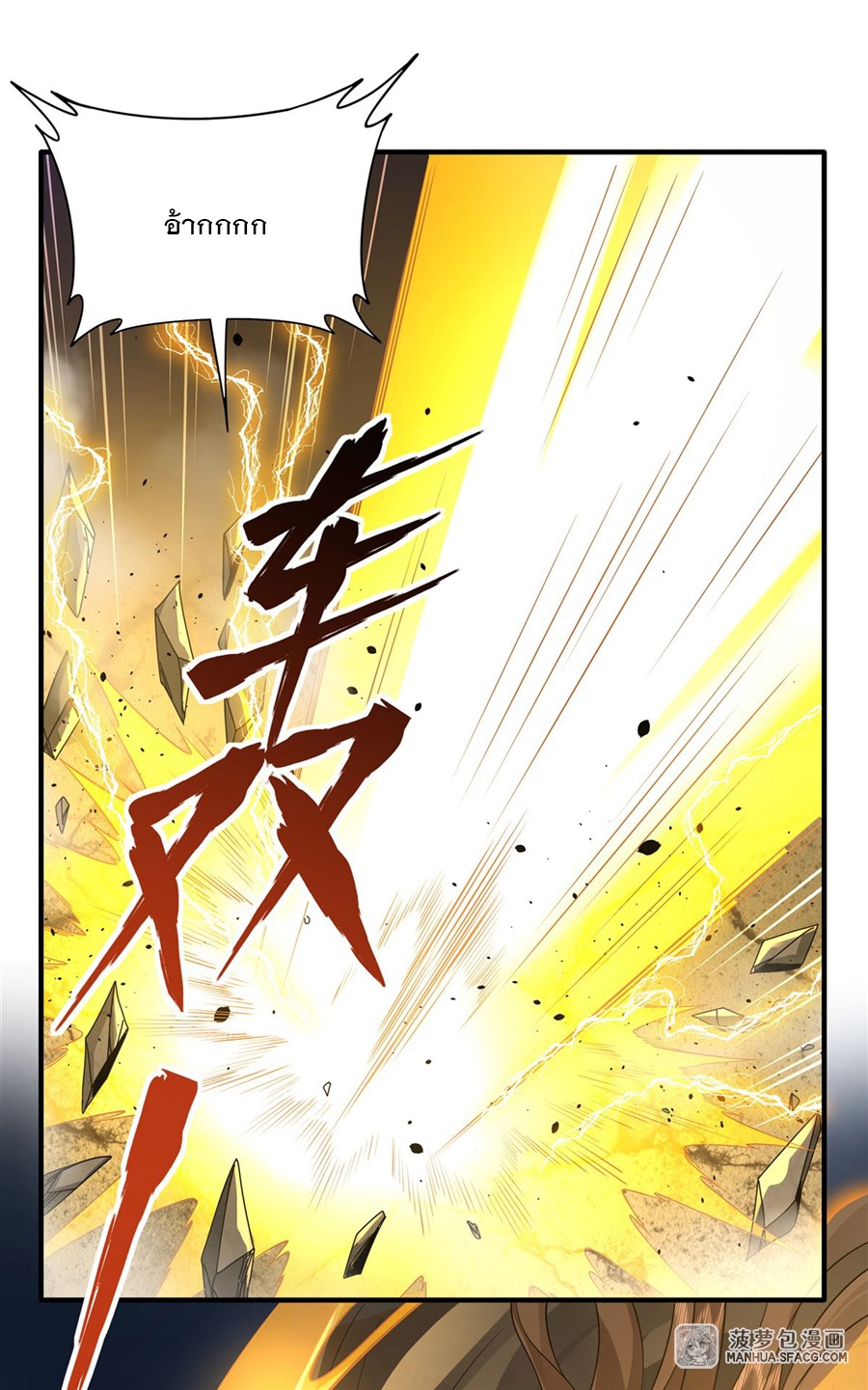 ศิษย์ของข้าล้วนมีอนาคตที่ยิ่งใหญ่ (ชนจีน) ตอนที่ 34 หน้า 18