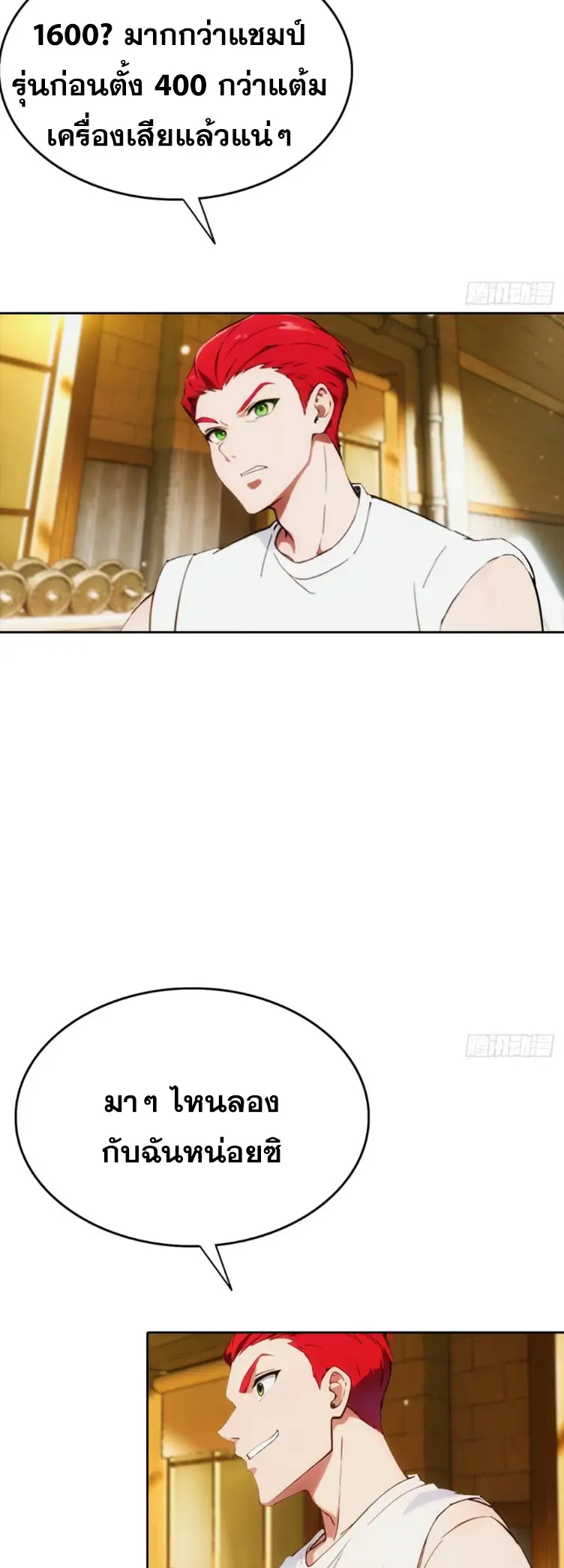 ระบบพลิกชีวิต: ฉันปั่นค่าความชอบของเทพธิดาจนเต็มปรอท! ตอนที่ 16 หน้า 20