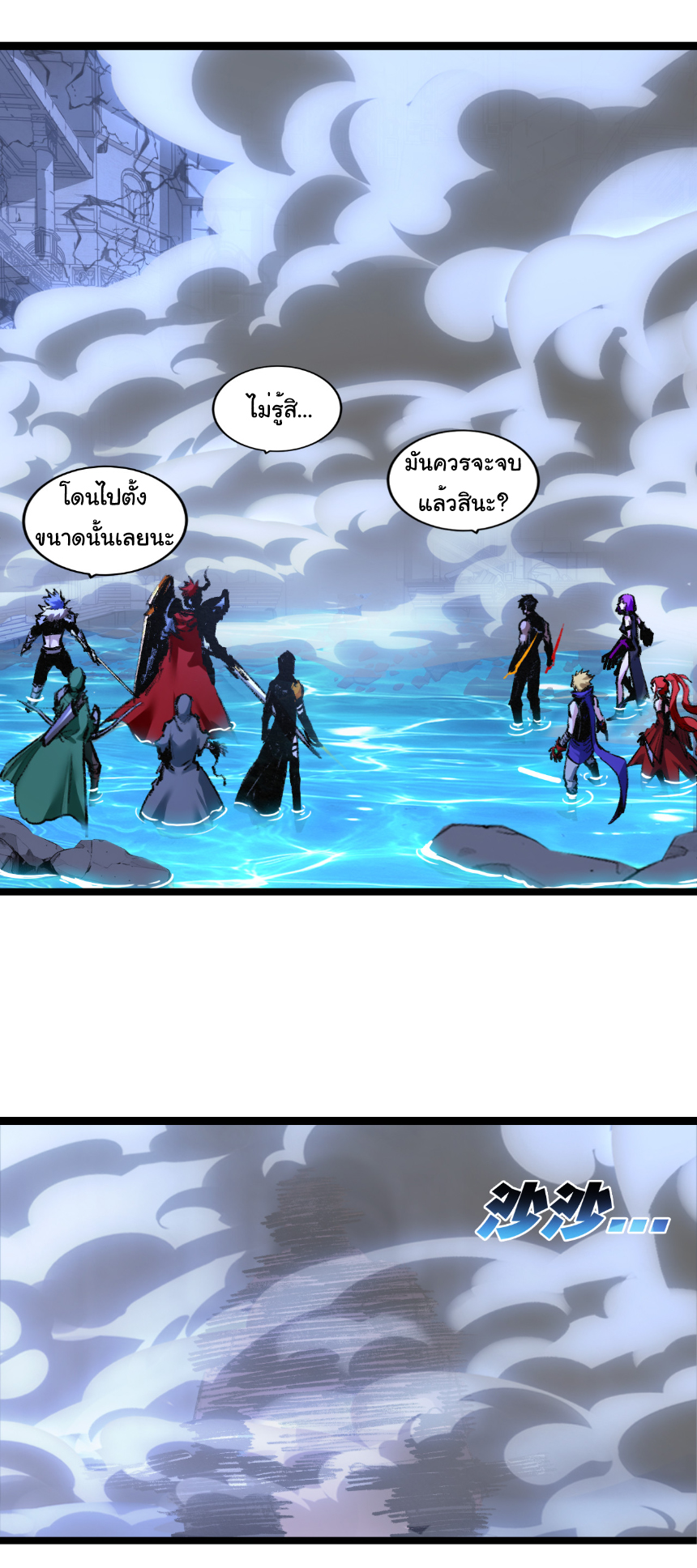 I'm the boss in Magic Moon ตอนที่ 62 หน้า 23