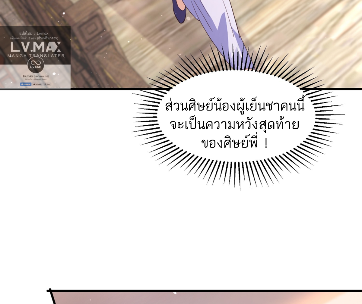 ซวยแล้วข้าโดนตามล่าจากศิษย์ในสำนัก ตอนที่ 19 หน้า 46