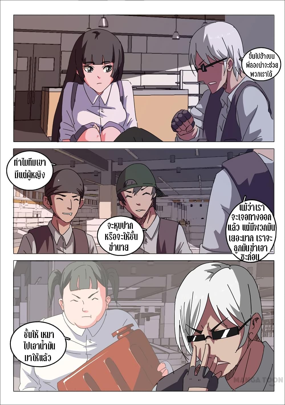 chromosome 47 โครโมโซมที่ 47 ตอนที่ 27 หน้า 7