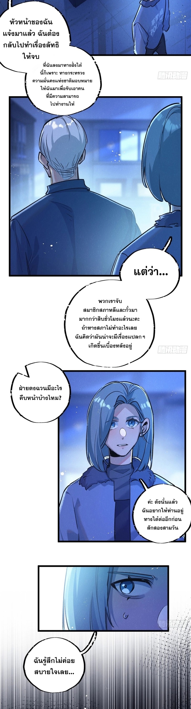 สุดยอดฟาร์มวันสิ้นโลก ตอนที่ 40 หน้า 15