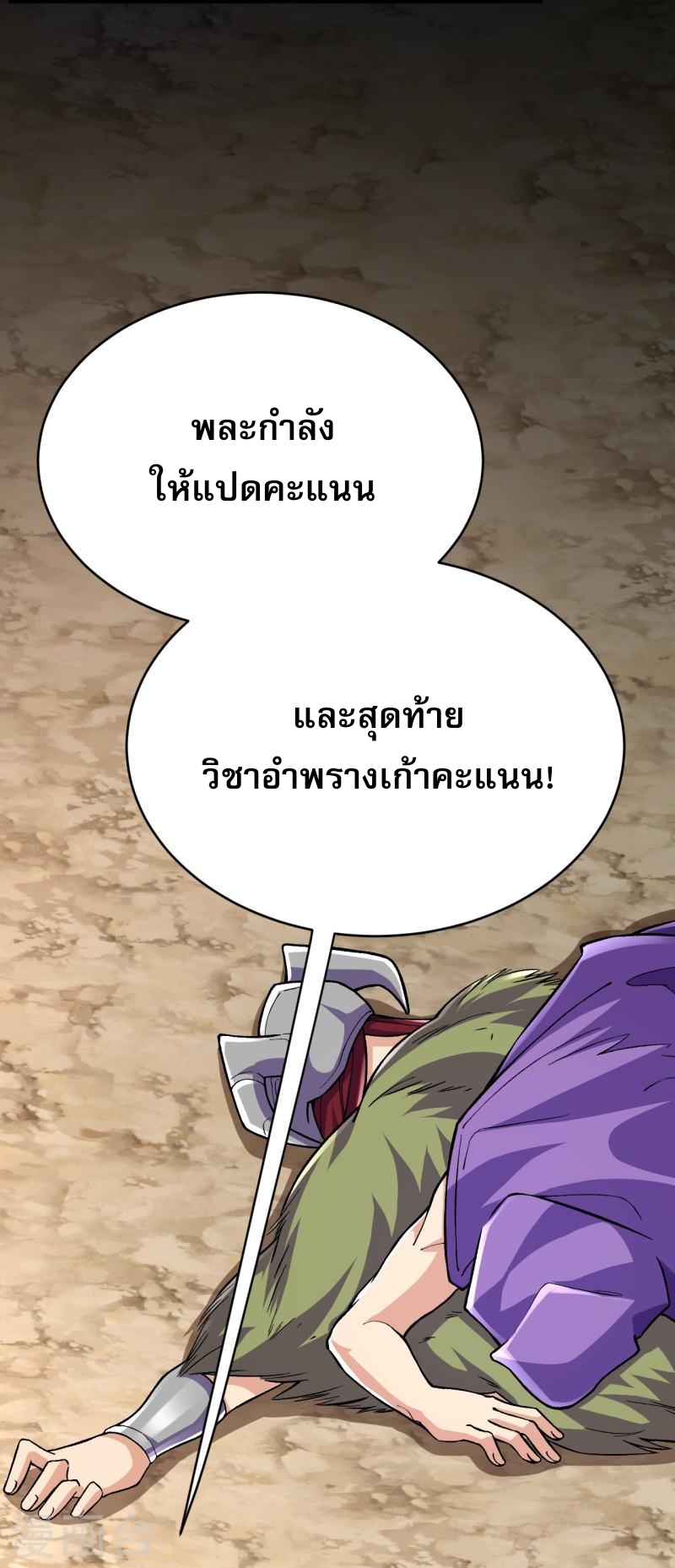 ผู้ขัดเกลาร่างกายที่แข็งแกร่งที่สุดในประวัติศาสตร์ ตอนที่ 110 หน้า 3