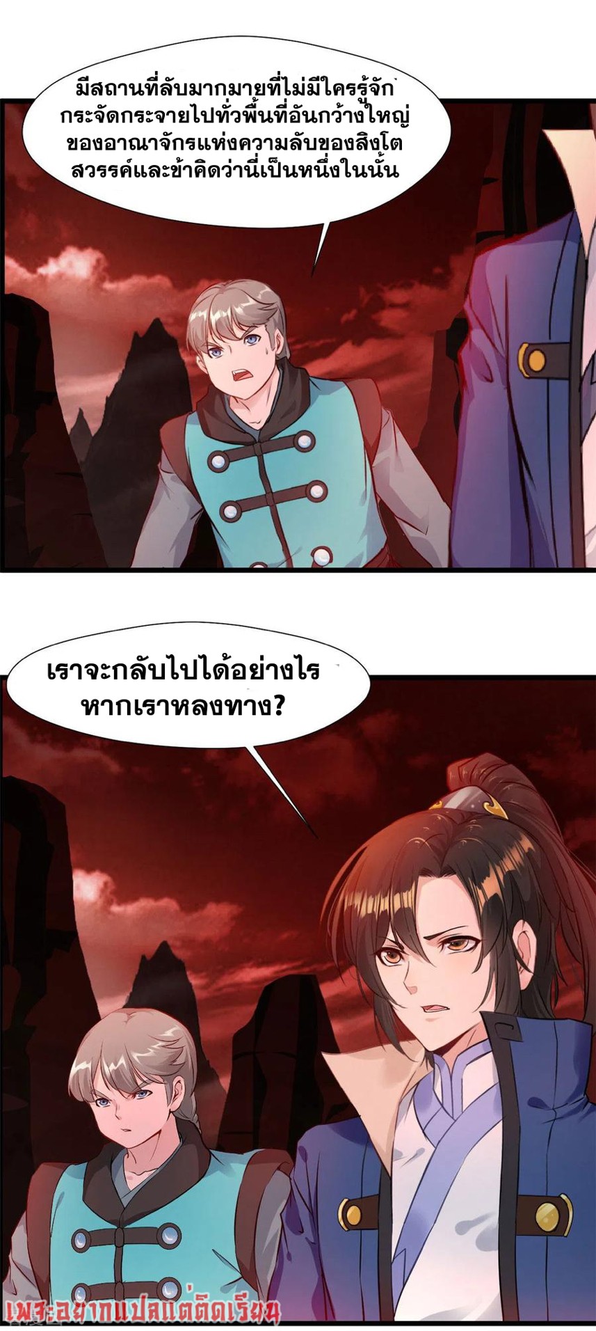 ข้ากลายเป็นผู้เป็นอมตะที่ยิ่งใหญ่ ตอนที่ 42 หน้า 14