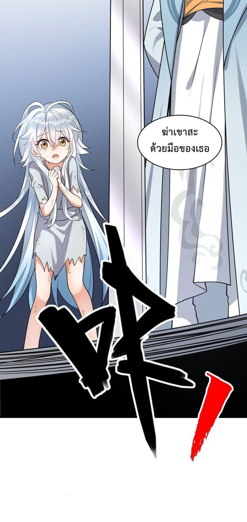 กลับชาติมาเกิดใหม่เเก้เเค้นศิษย์เนรคุณ (ศิษย์เบิ้มๆ) ตอนที่ 6 หน้า 28