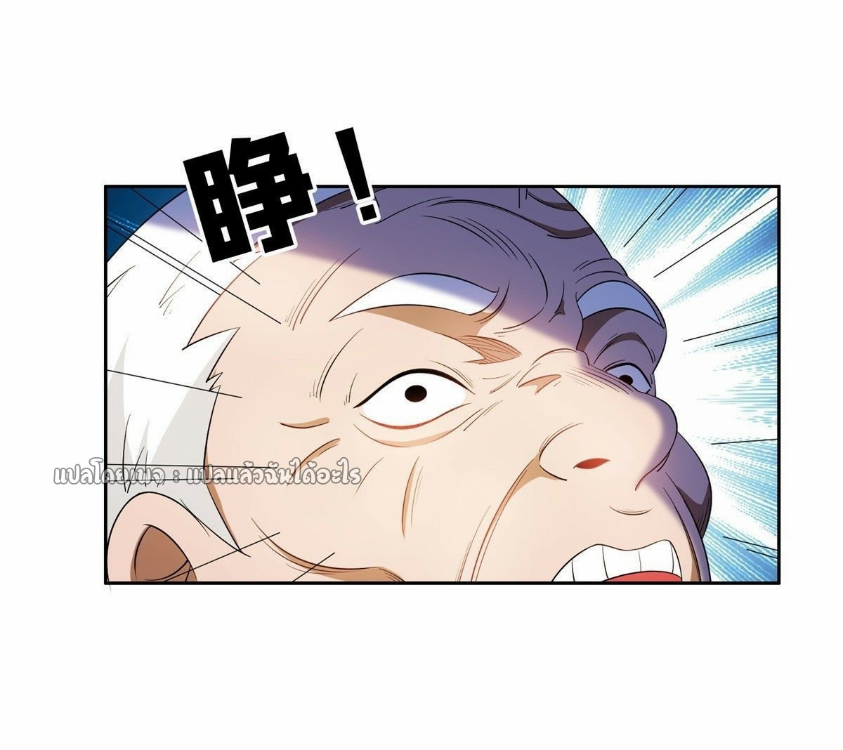 การเกิดใหม่ของพระเจ้ากับระบบผลาญเงินสุดกาว ตอนที่ 92 หน้า 23