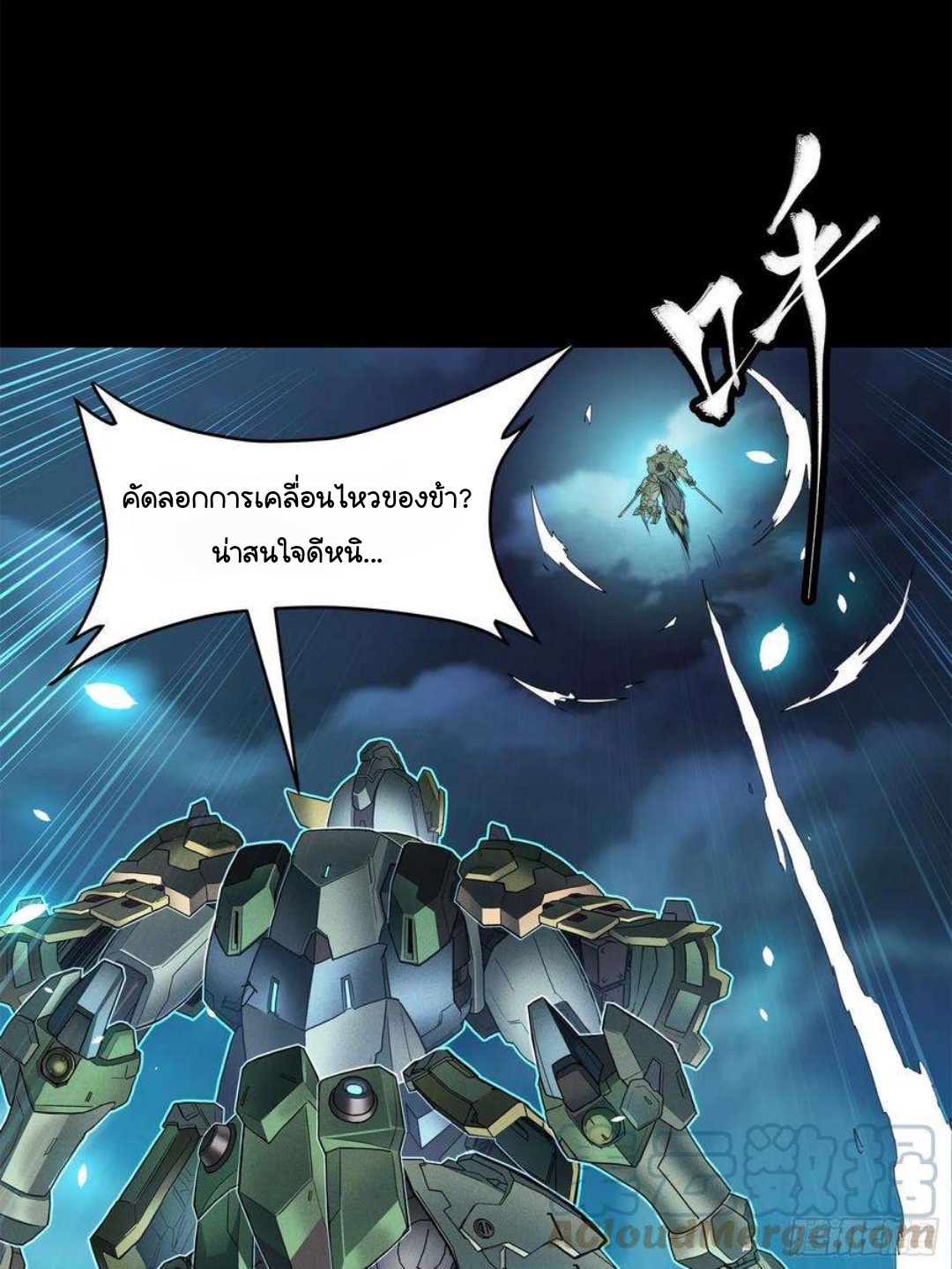 Legend of Star Genera ชนจีน ตอนที่ 105 หน้า 67