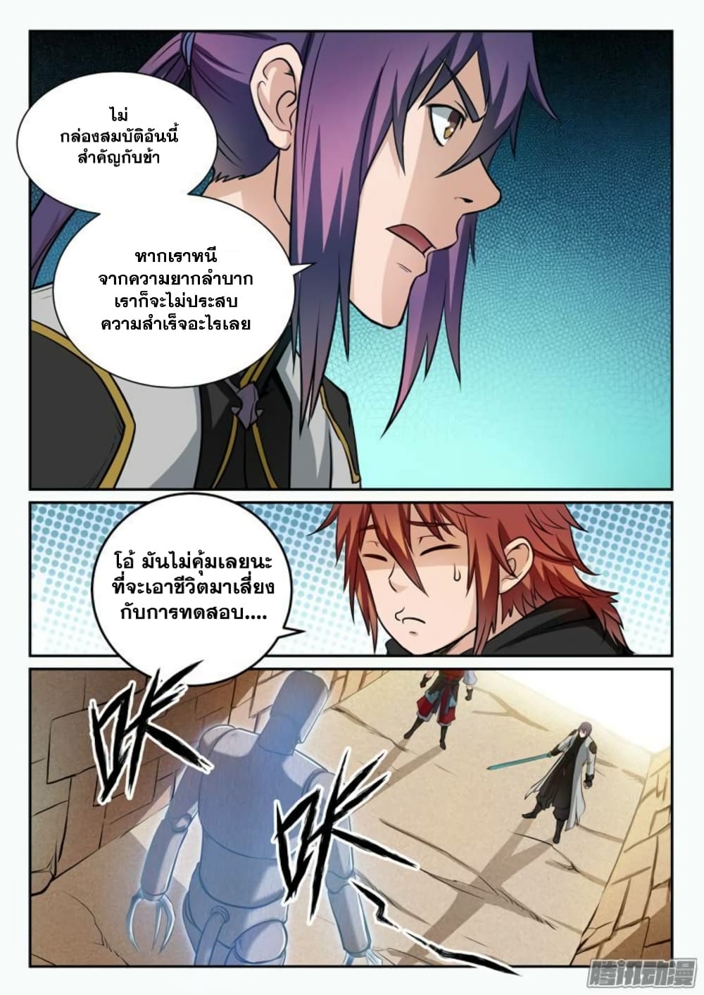 Apotheosis – การยกระดับสู่สถานะของพระเจ้า ตอนที่ 92 หน้า 12