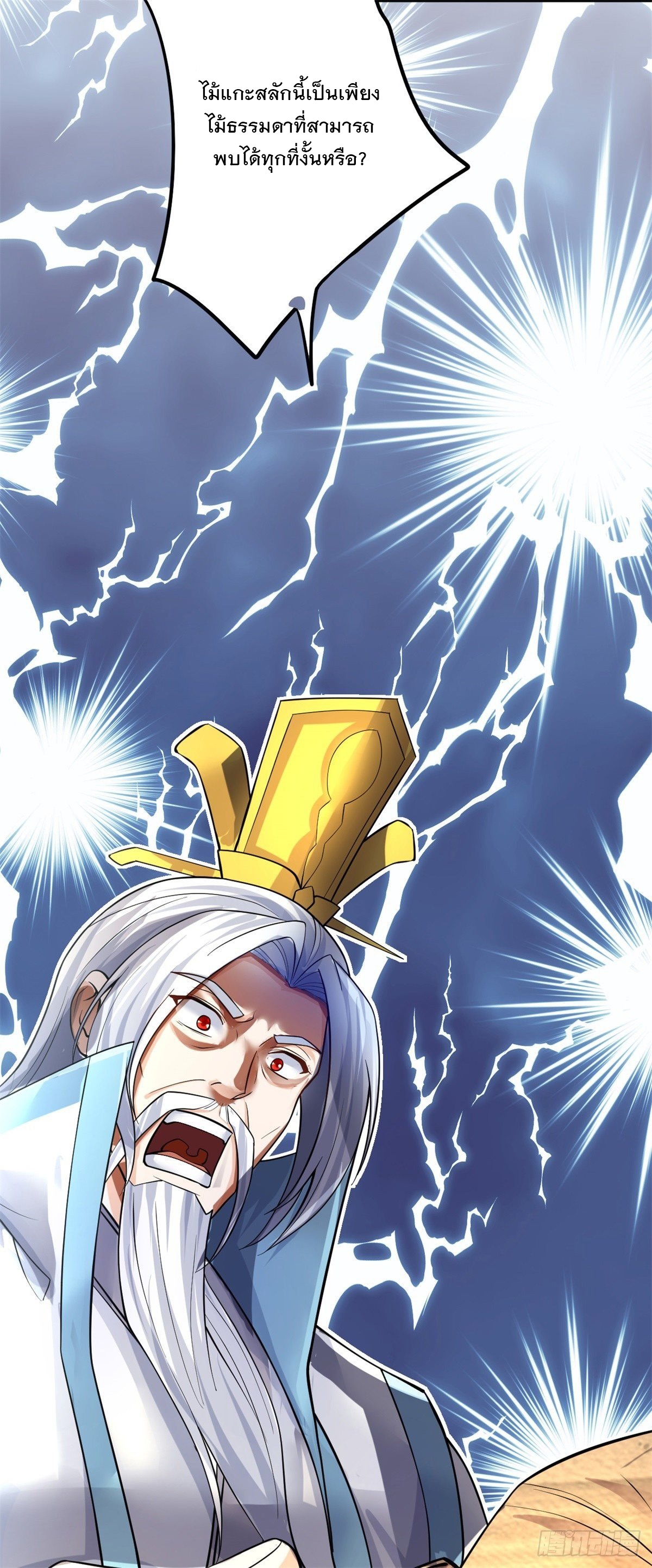 ด้วยเขตแดนกระบี่ ข้าสามารถเป็นเซียนกระบี่ได้ ตอนที่ 9 หน้า 36