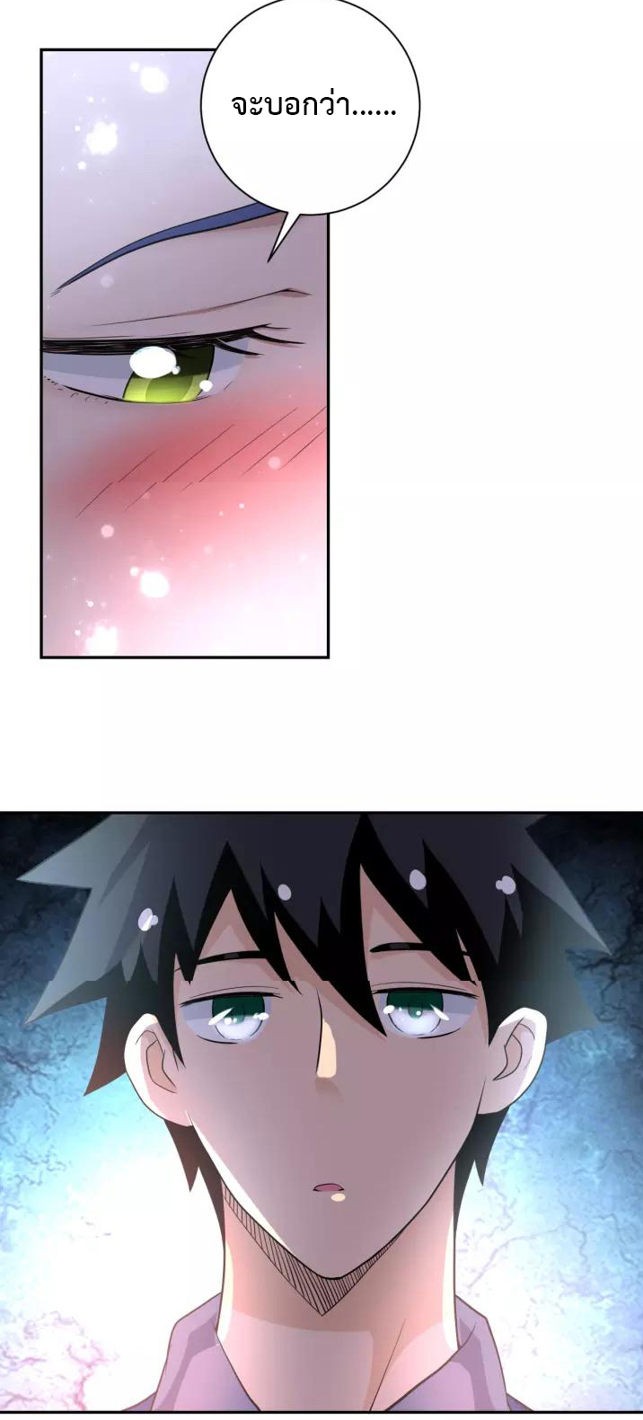Apocalyptic Super System ตอนที่ 81 หน้า 5
