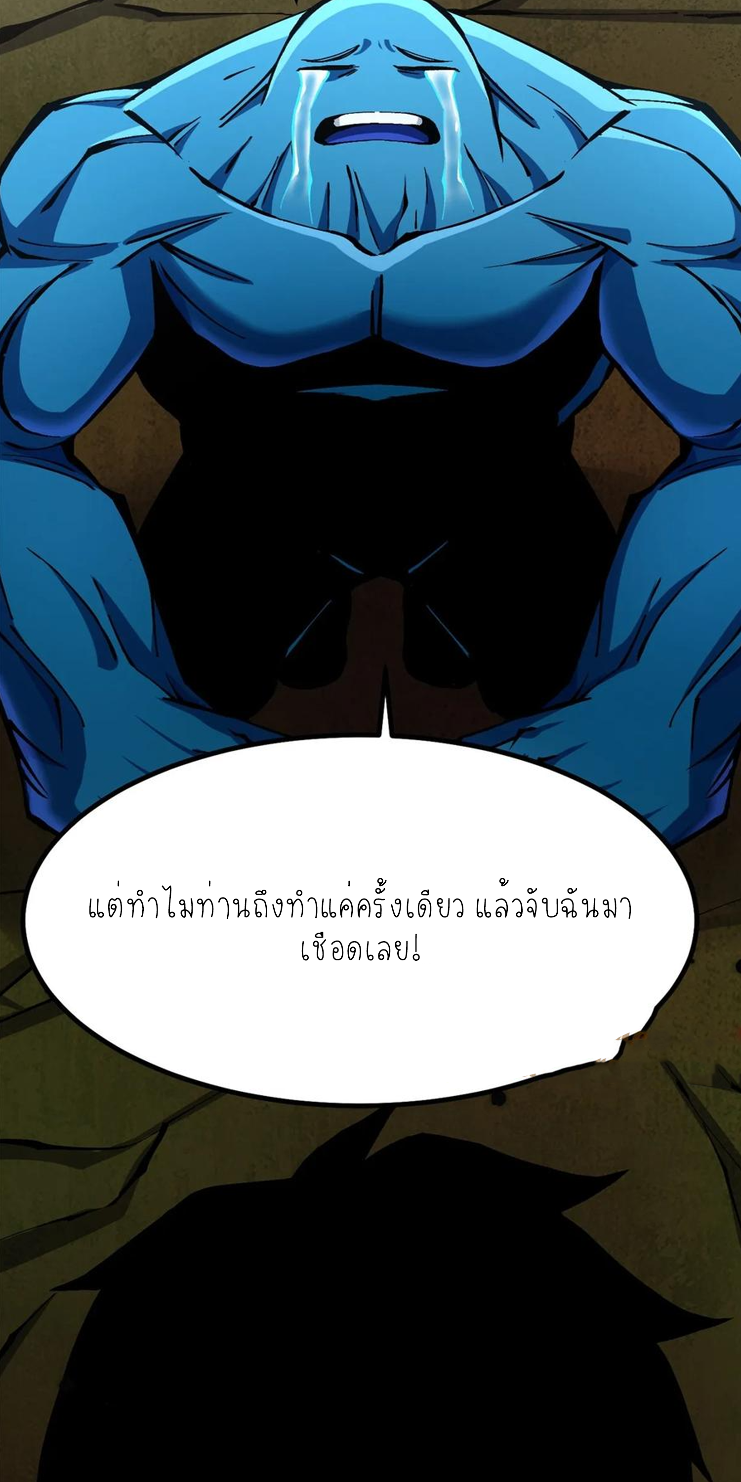 ไม่อยากเรียนทักษะ แห่งคำสาปเลย! ตอนที่ 87 หน้า 14