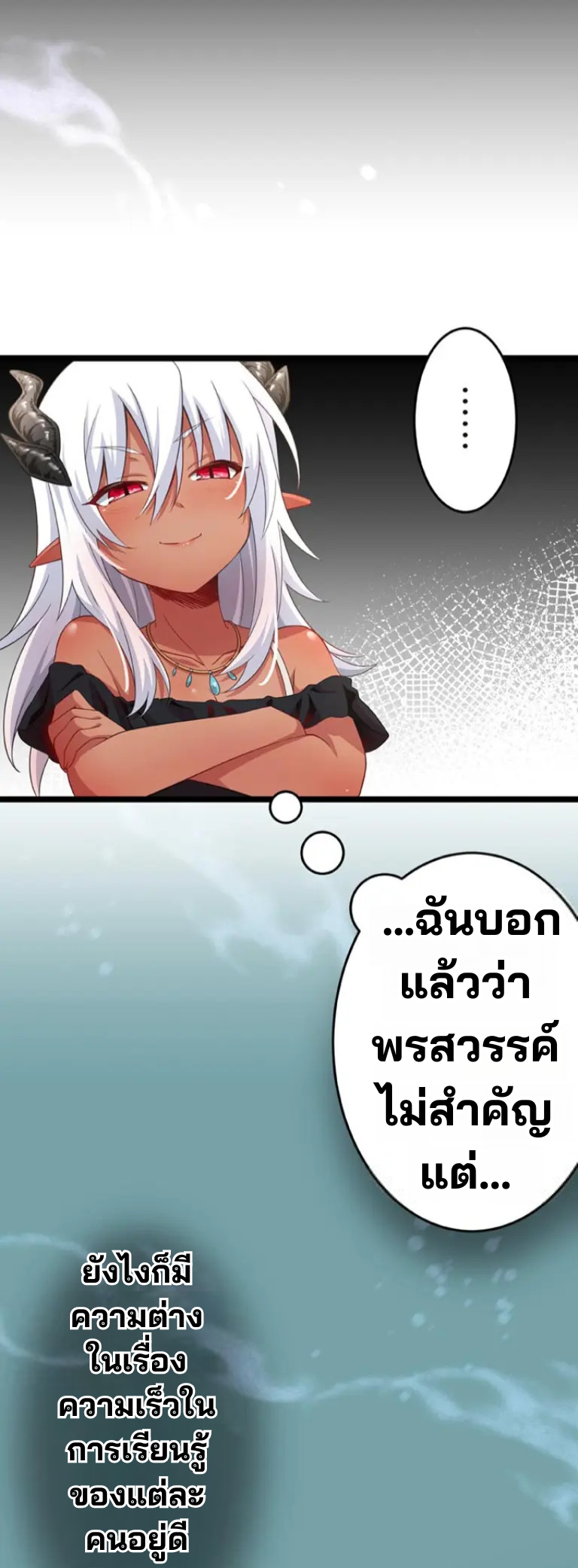 เด็กหนุ่มผู้ถูกเลี้ยงดูโดยจอมมารและราชามังกร: ชีวิตในโรงเรียนที่ไร้เทียมทาน ตอนที่ 4 หน้า 43