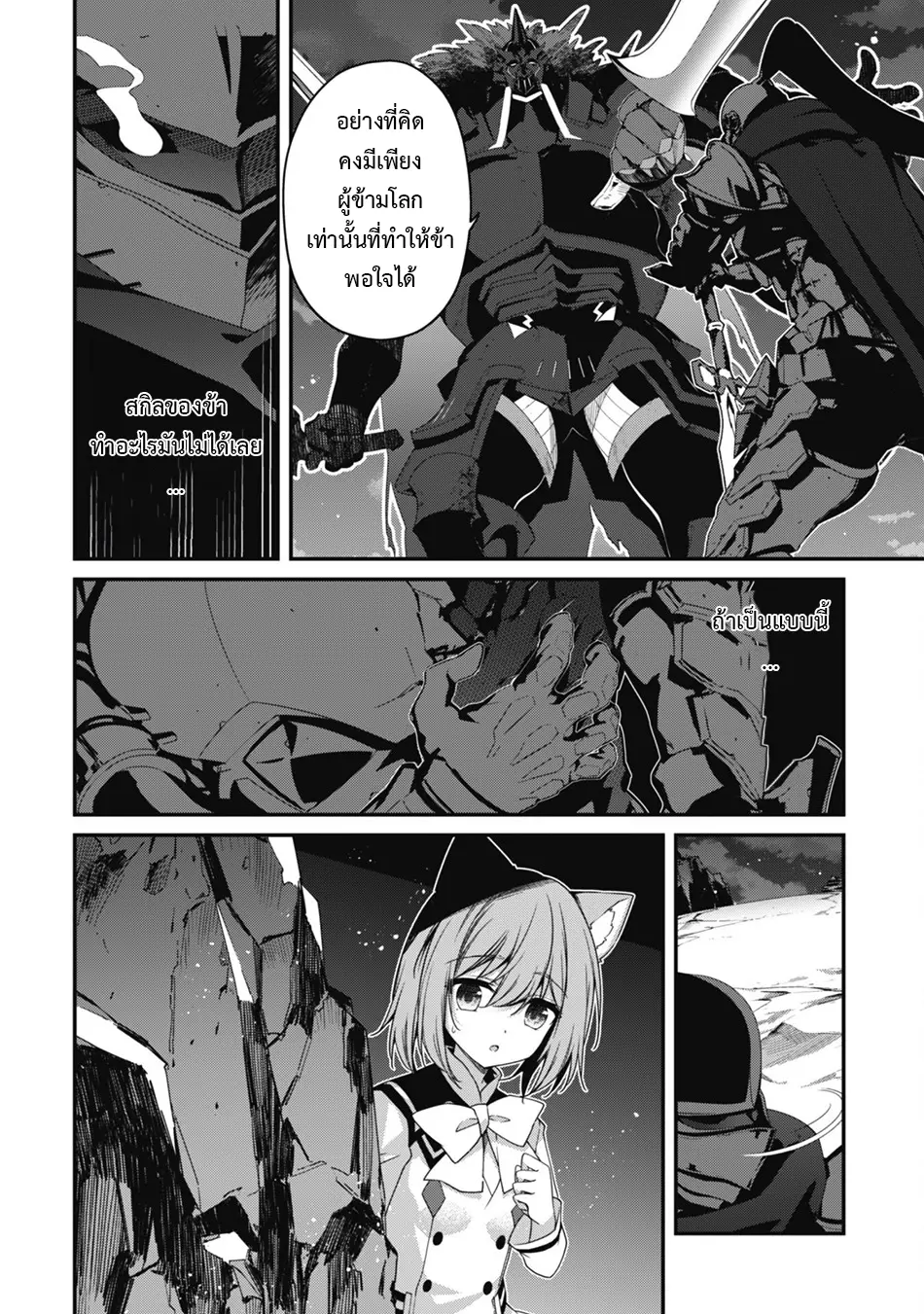 Level 1 Kara Hajimaru Shoukan Musou ตอนที่ 20 หน้า 12
