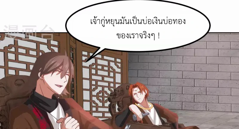 Chaos Alchemist (วิบัติการณ์เทพเซียนโอสถ) ตอนที่ 193 หน้า 8