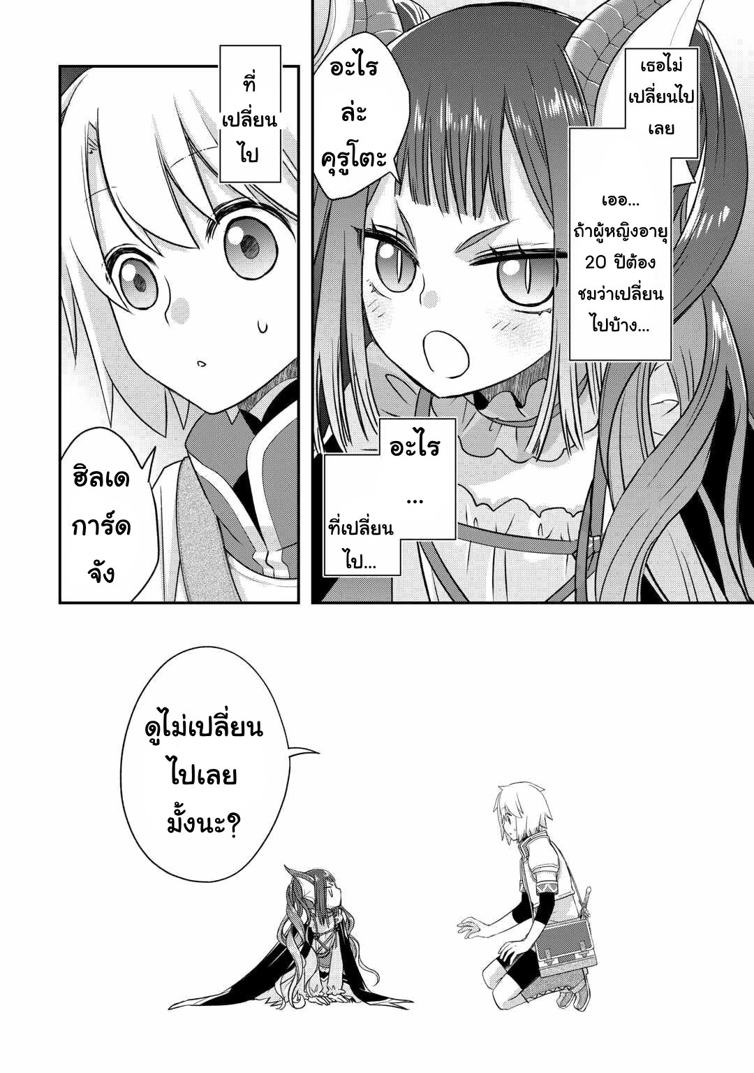 Kanchigai No Atelier Master ตอนที่ 46 หน้า 12