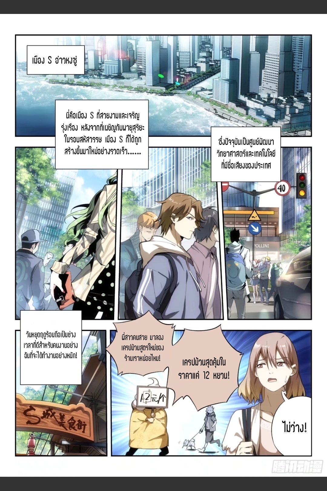 สุดยอดจ้าวจิตวิญญาณ ตอนที่ 2 หน้า 9