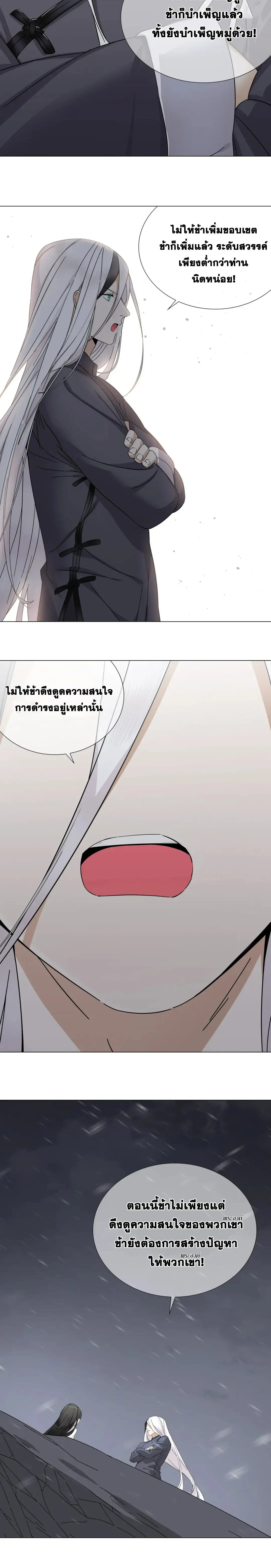 My Harem Grew So Large I Was Forced to Ascend ฮาเร็มสาวที่ต่างโลก ตอนที่ 81 หน้า 31