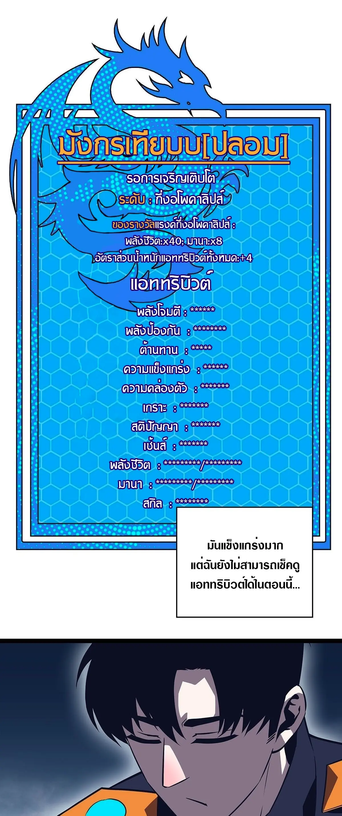 [จบ] เริ่มต้นใหม่ด้วยการเล่นเกมอย่างจริงจัง - It All Starts With Playing Game Seriously ตอนที่ 85 หน้า 5