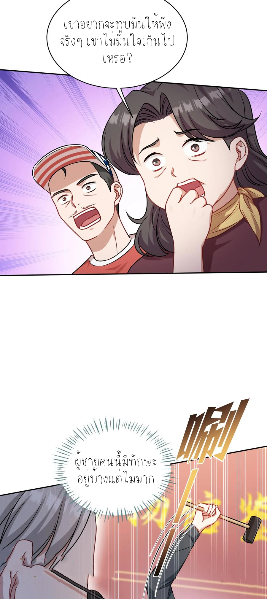 ผมไปเกาะสาวสวยกิน, แต่ตอนนี้ฉันเป็นคนร่ำรวยแล้ว~ ตอนที่ 68 หน้า 23