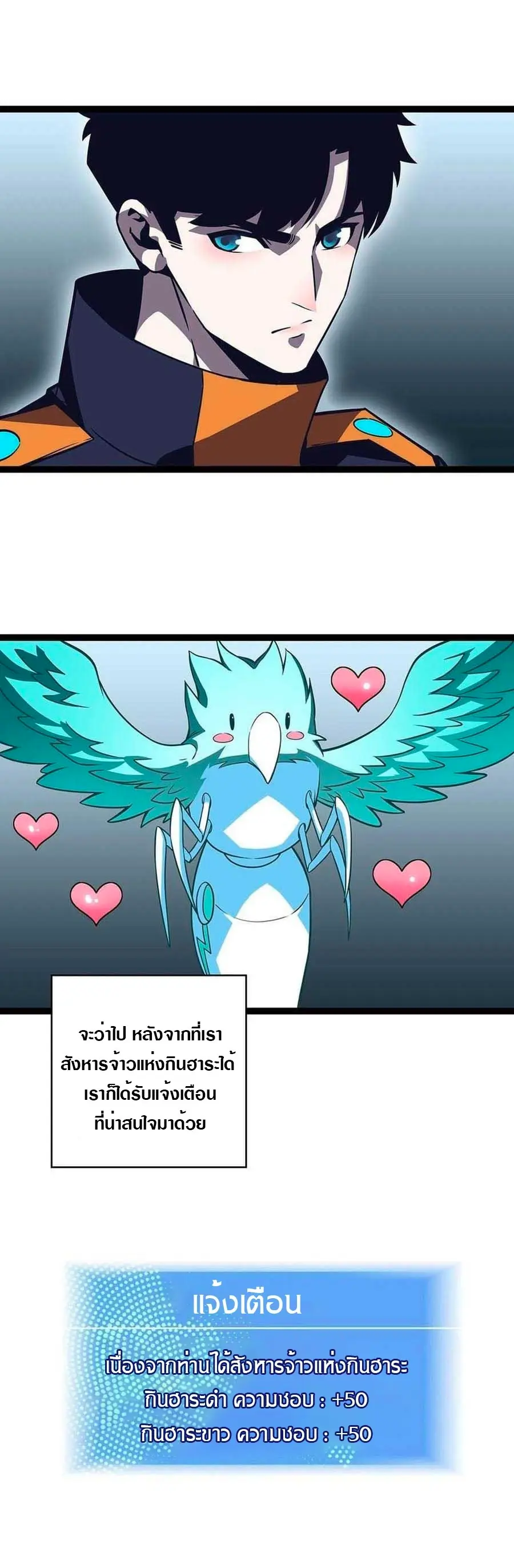 [จบ] เริ่มต้นใหม่ด้วยการเล่นเกมอย่างจริงจัง - It All Starts With Playing Game Seriously ตอนที่ 72 หน้า 7