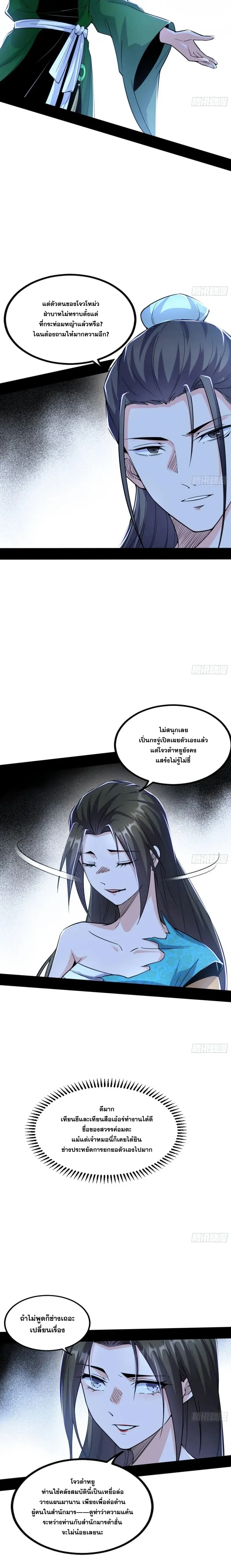 I'm an Evil God ข้าคือจักรพรรดิปีศาจ ตอนที่ 384 หน้า 14