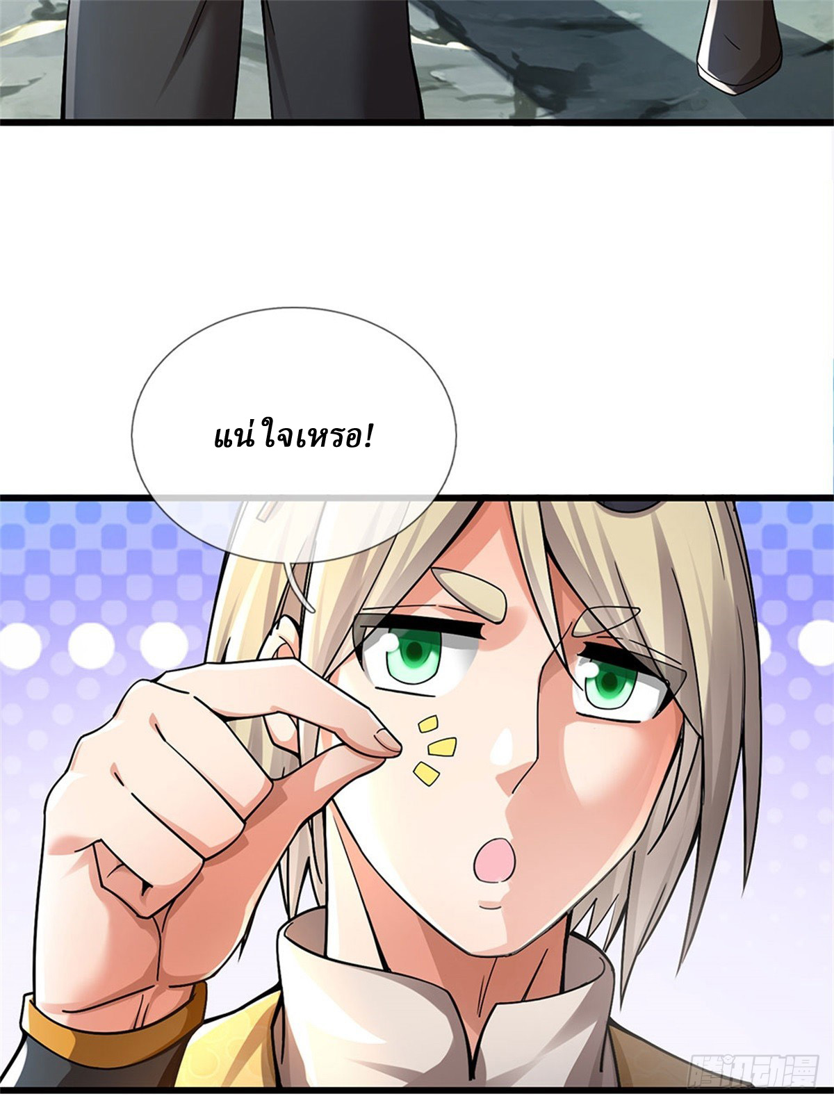 I Am Invincible in the Fantasy World of the Apocalypse ตอนที่ 22 หน้า 15