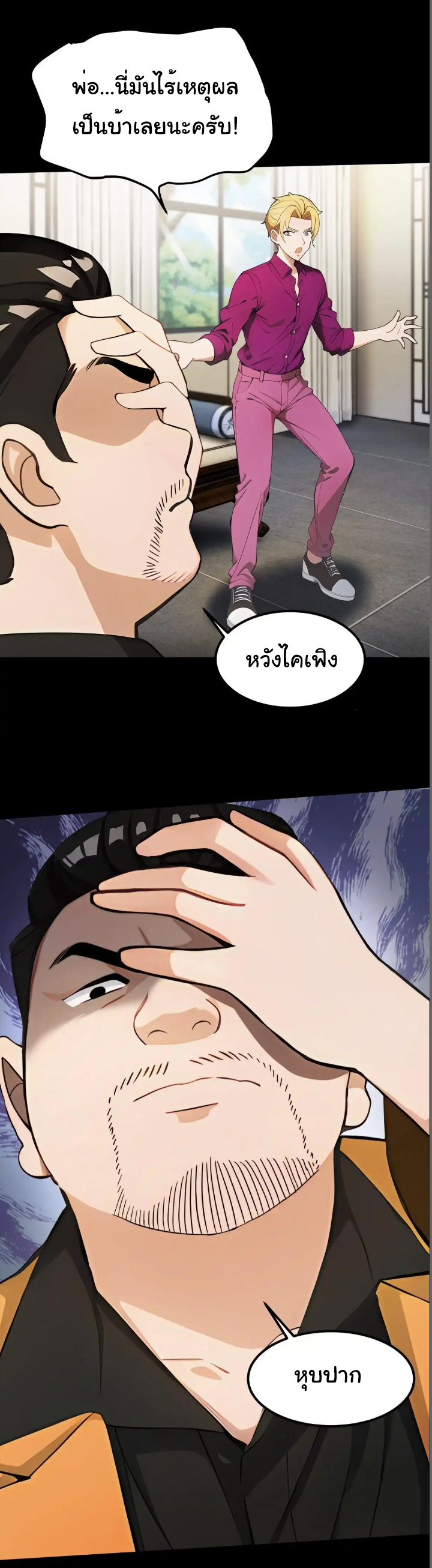 ภรรยาจักรพรรดินีกับสามีขยะ ตอนที่ 39 หน้า 21