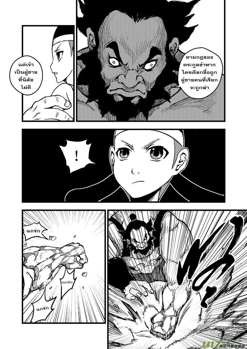 พยัคฆ์ X กระเรียน มหาเวทย์ผนึกมาร ตอนที่ 13 หน้า 3