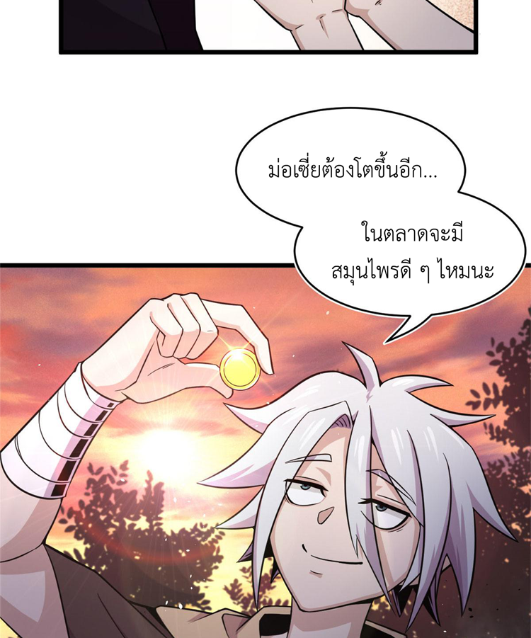 ยอดเซียนสัตว์วิญญาณ ตอนที่ 18 หน้า 39